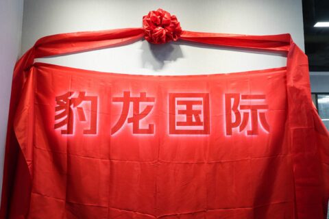 熱烈祝賀壹合國(guó)際墨西哥分公司--豹龍國(guó)際喬遷揭牌